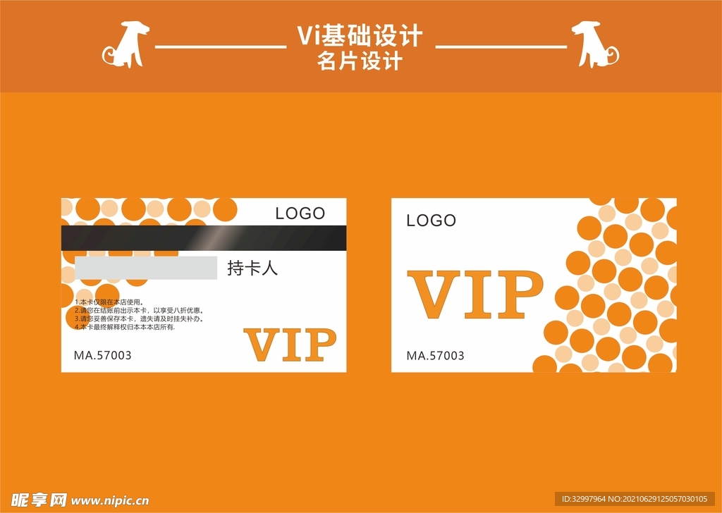 VIP名片卡设计