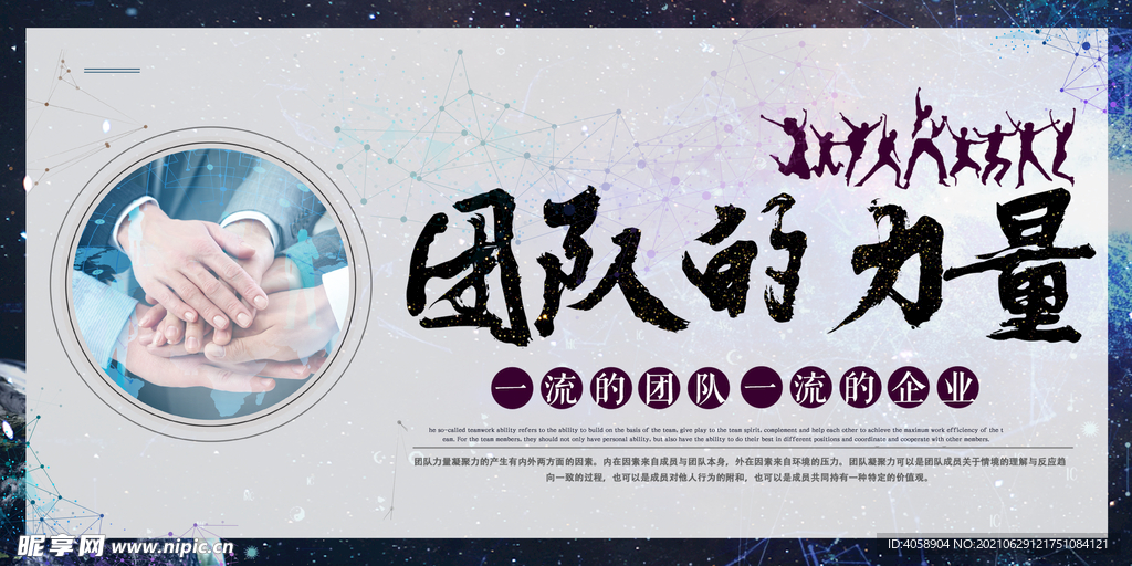 团队的力量