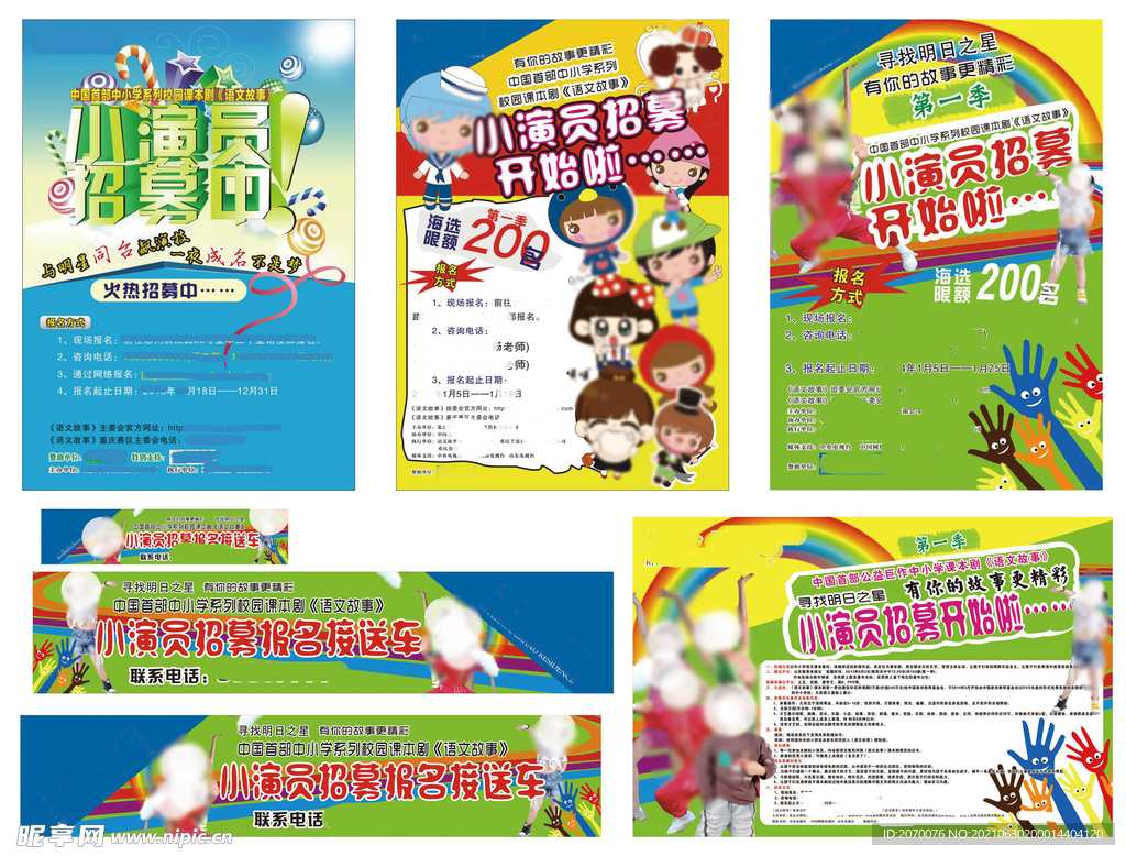 小演员招募宣传广告