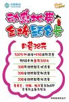 中国移动 POP海报