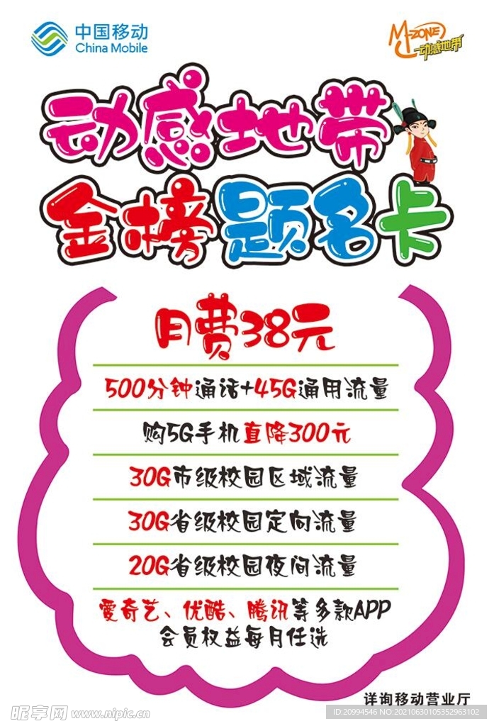 中国移动 POP海报