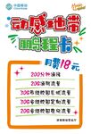 中国移动 动感地带 POP海报