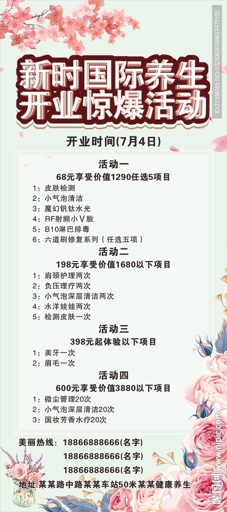 美容养生其他展架1