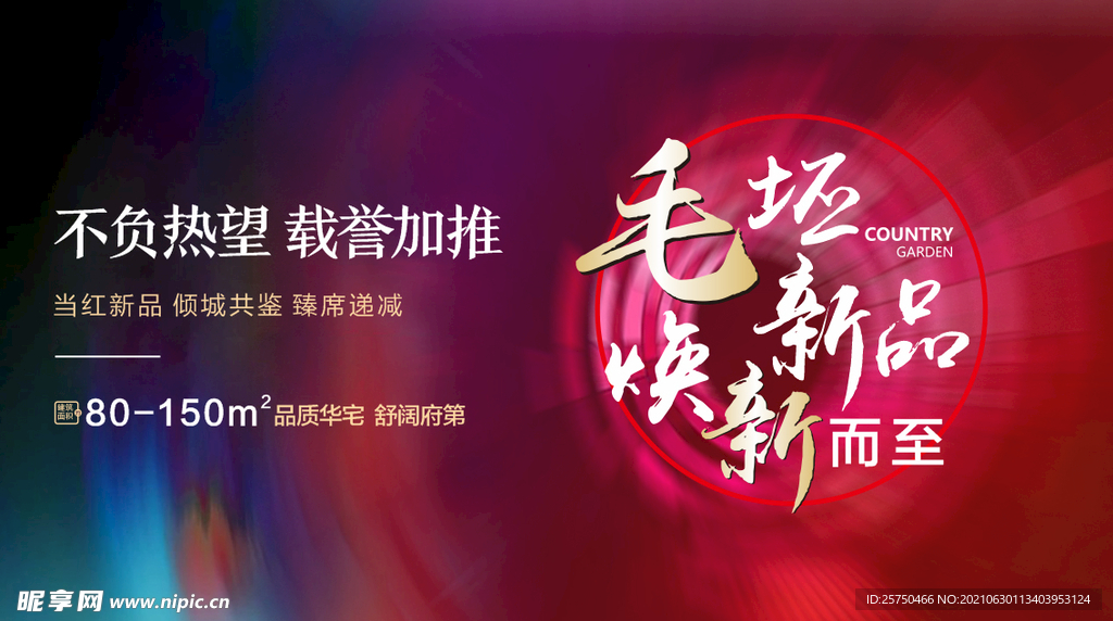 新品加推 加推 地产