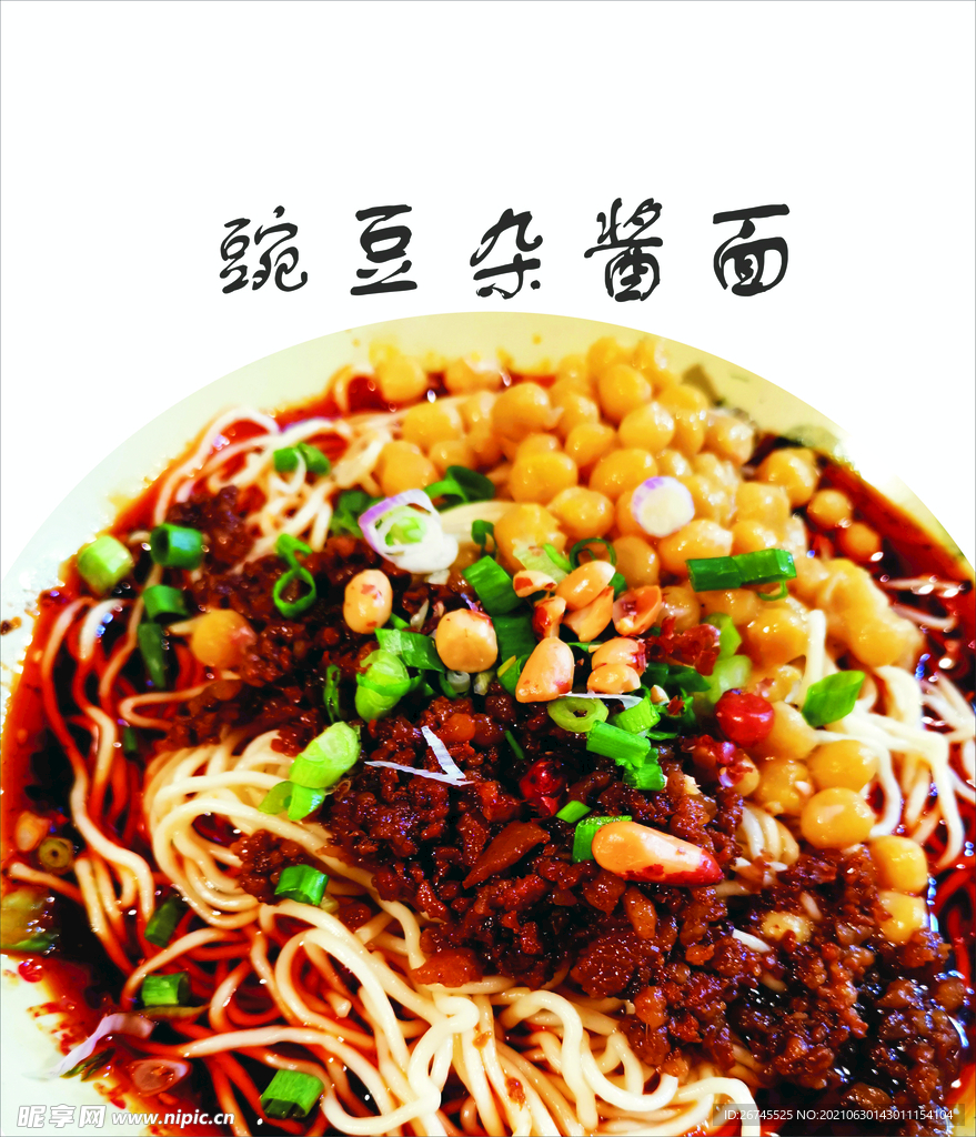 豌杂面 面条 重庆 特色 小面