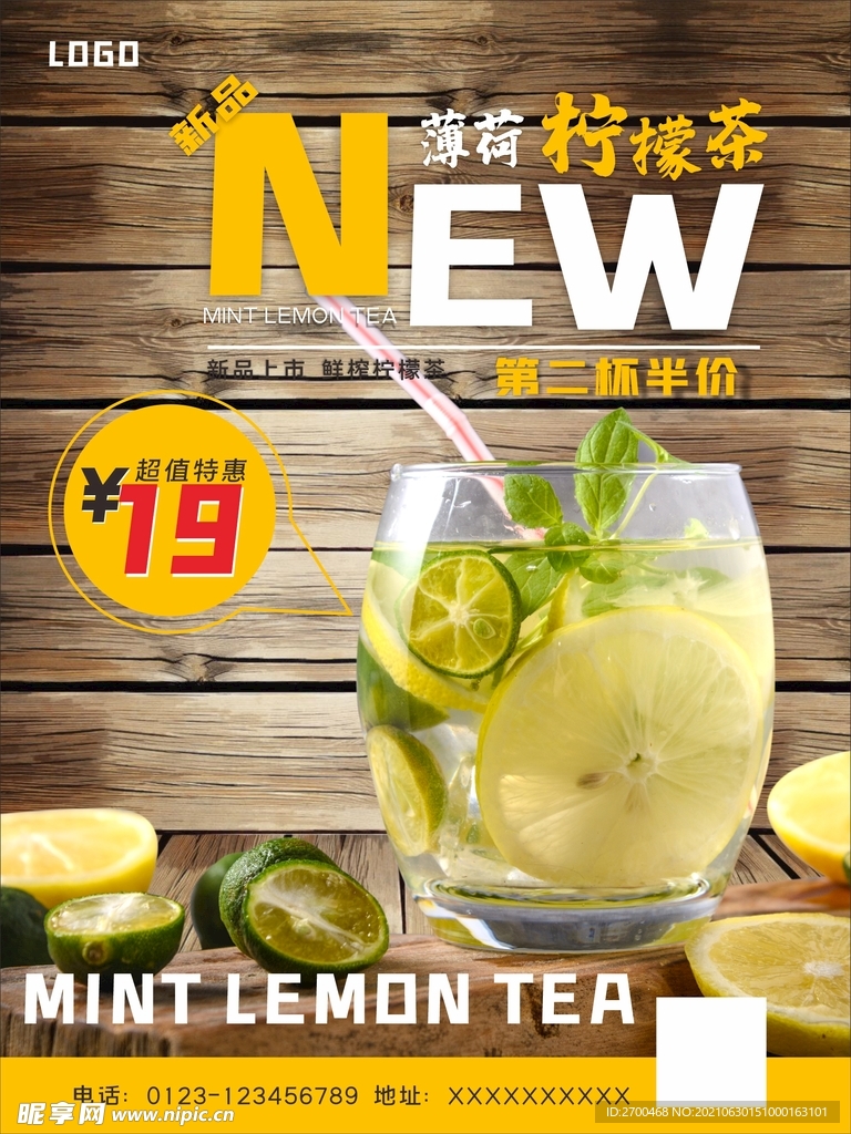 柠檬茶海报半价特惠夏日柠檬茶