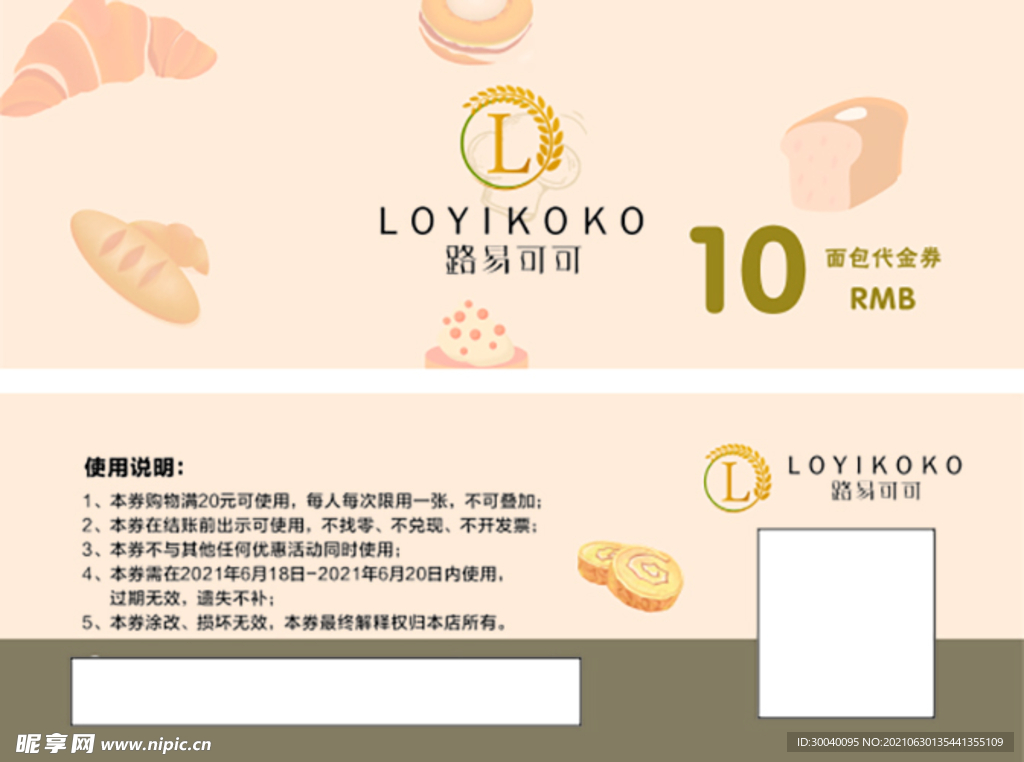 面包烘焙代金券