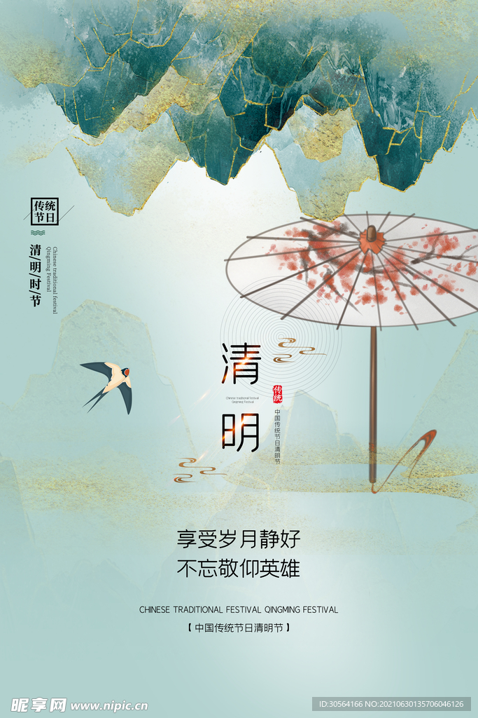 清明节节日传统活动宣传海报素材