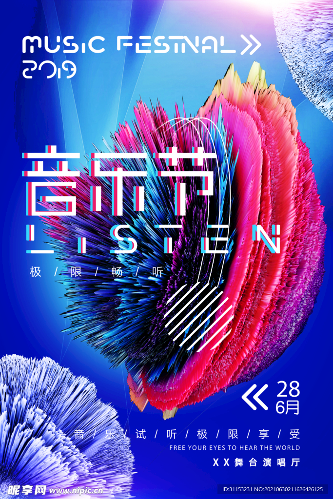 音乐海报