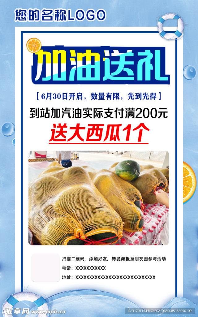 清凉一夏加油送礼