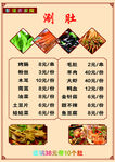 涮肚 菜单  价格表