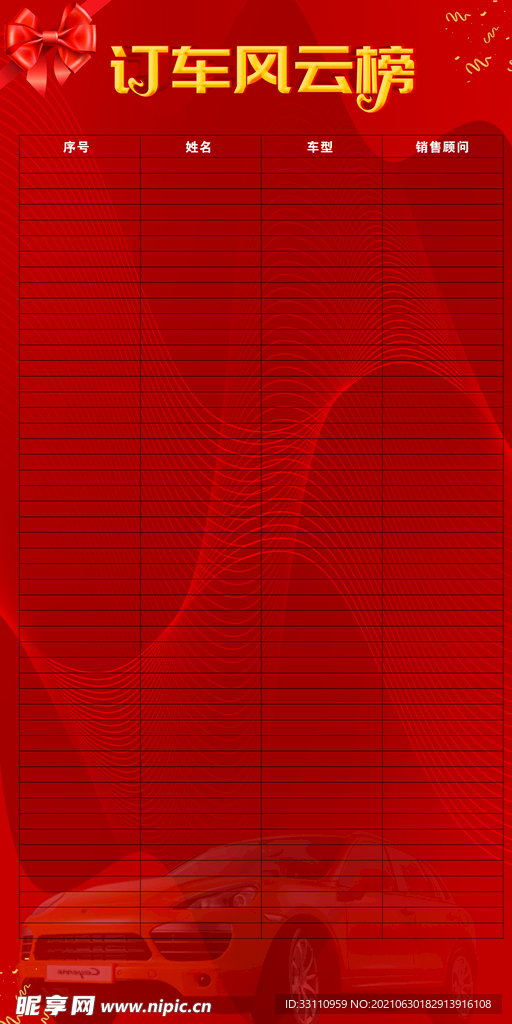 订车展板