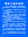 钢筋工操作规程