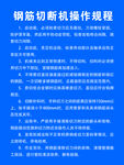 钢筋切断机操作规程
