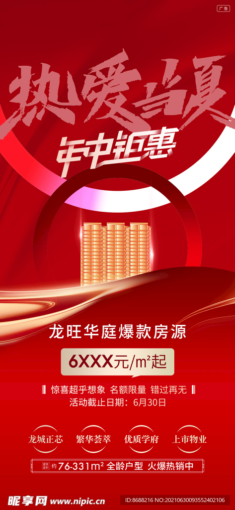 年中钜惠特价房