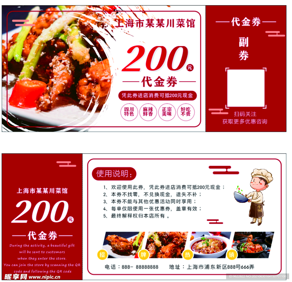 代金券 特色四川菜