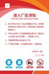进入厂区须知