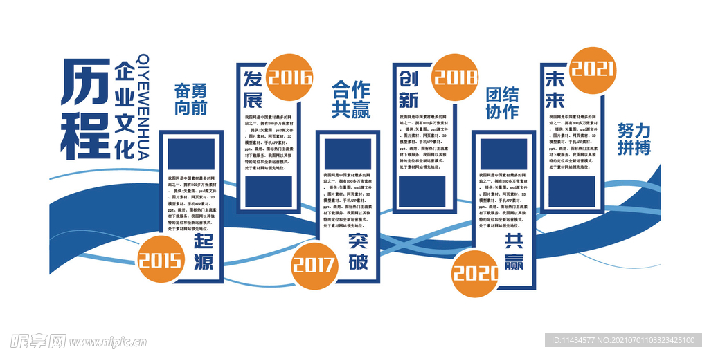 蓝色企业宣传栏文化墙