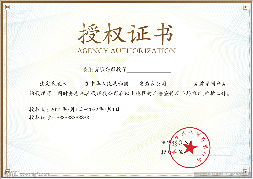 授权证书图片