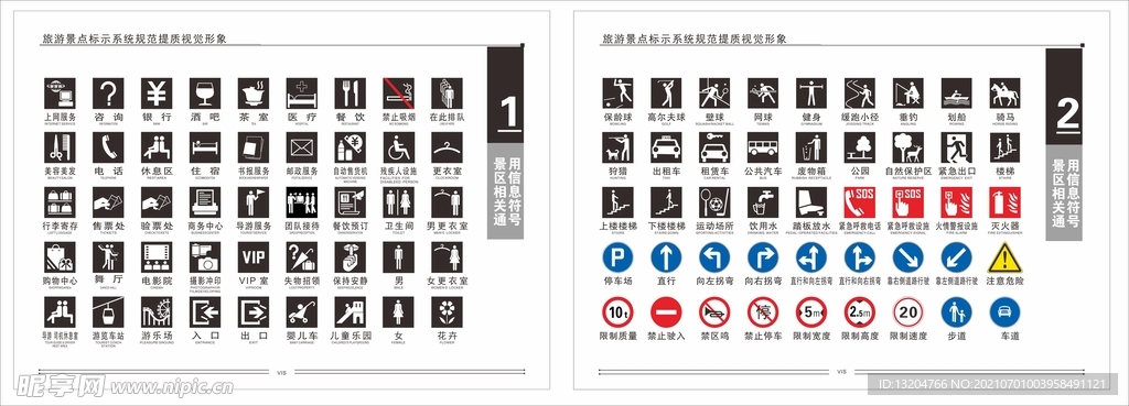 公共标示系统模板