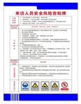 来访人员安全风险告知牌