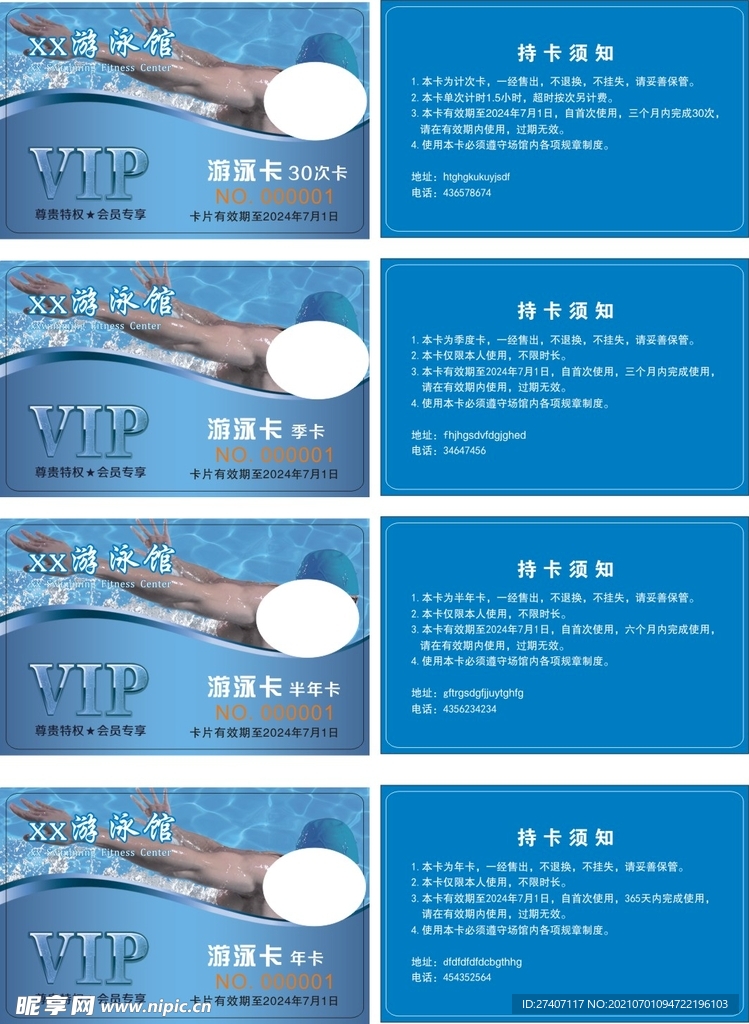 游泳馆会员卡 游泳卡 蓝色