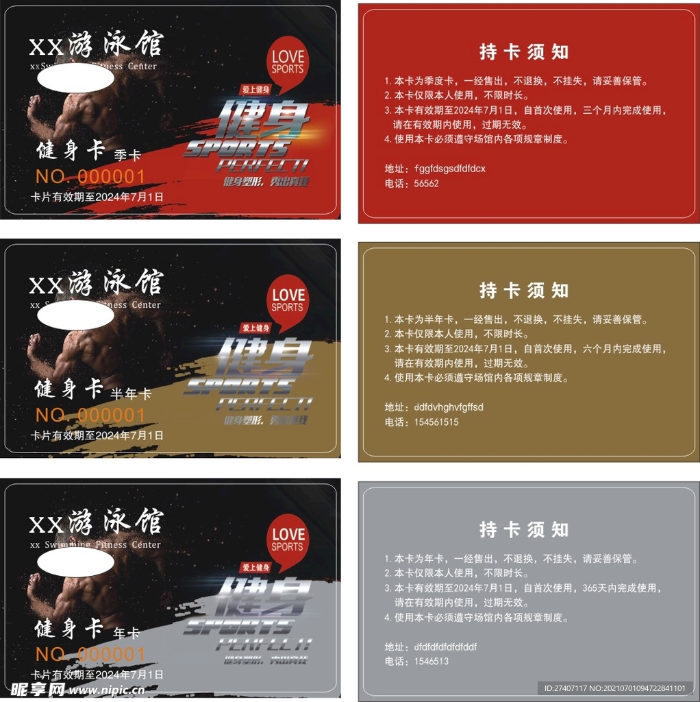 游泳馆会员卡 游泳卡 健身卡