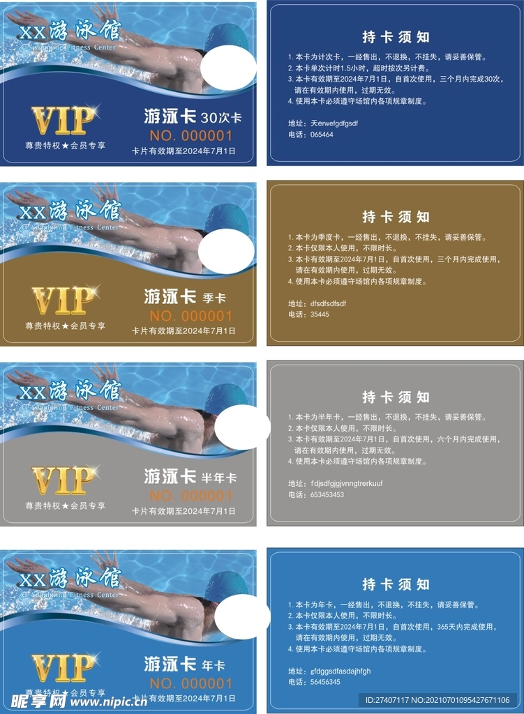 游泳卡 游泳馆 会员卡 蓝色