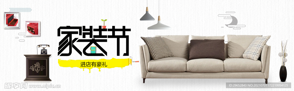 家居横幅