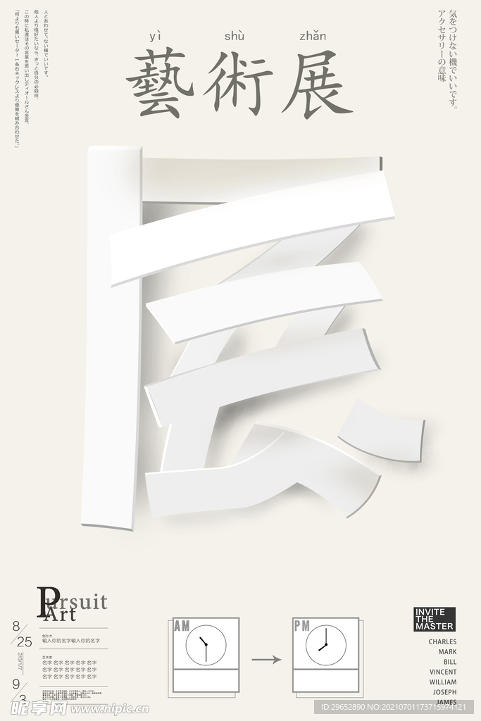 艺术展海报