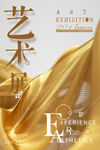 艺术展海报