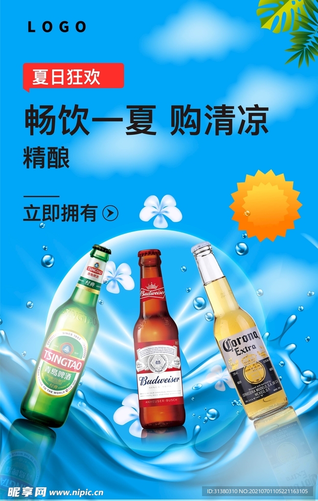 夏日商品潮流时尚爆款促销