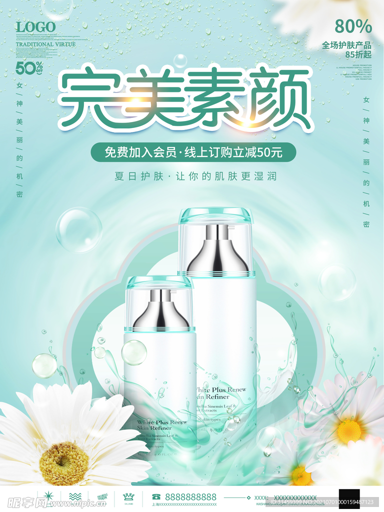 护肤品防晒品促销海报