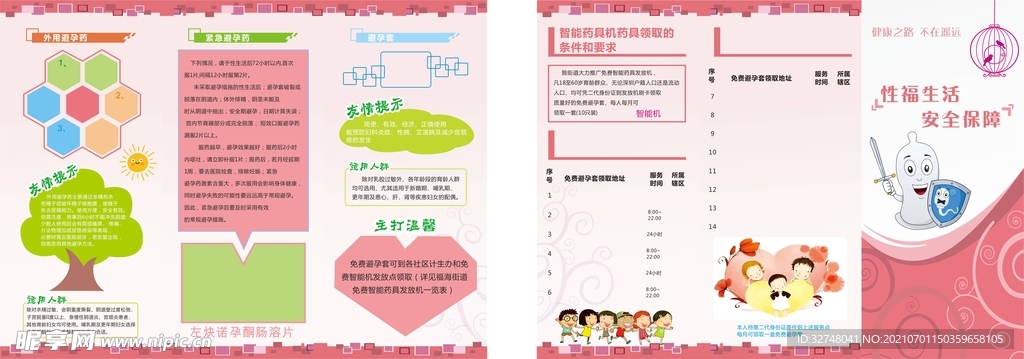 婚育知识 宣传折页