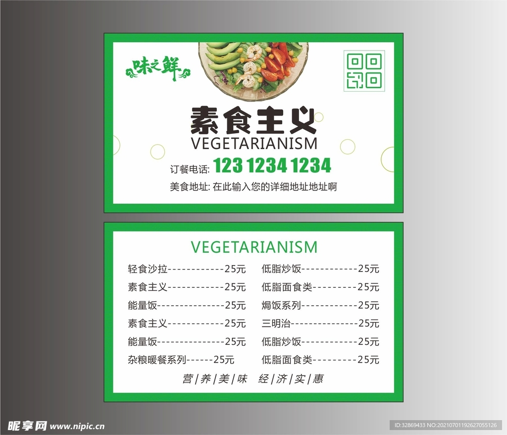 素食主义名片