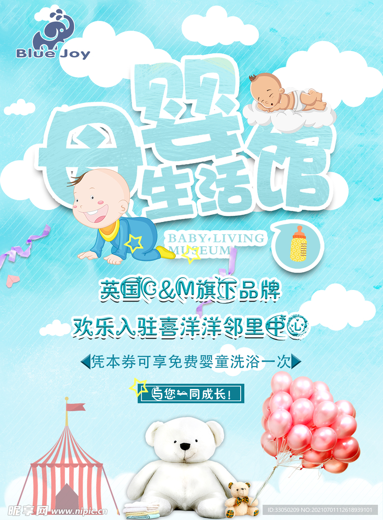 母婴生活馆宣传单