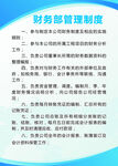 财务管理制度