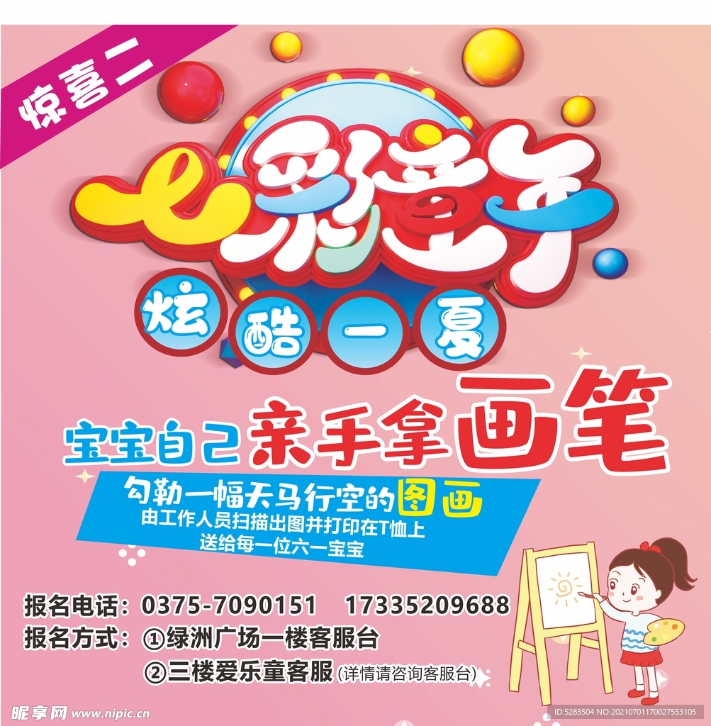 七彩童年 炫酷一夏