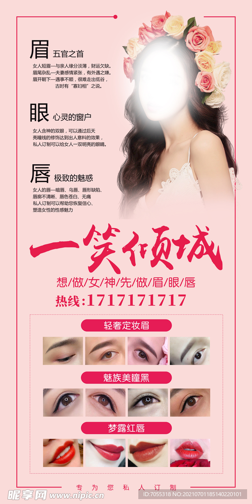 眉眼唇纹绣展架