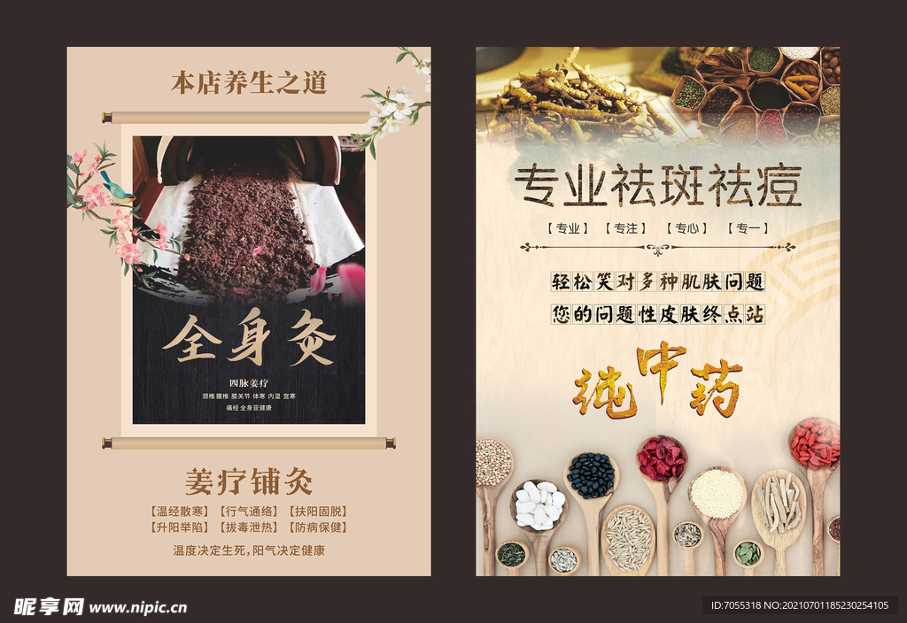 艾泥灸单页双面