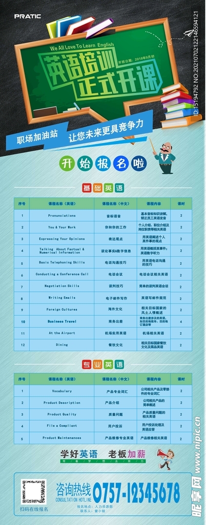 英语培训  X展架 易拉宝