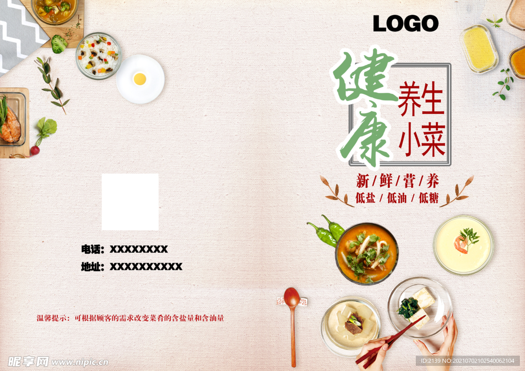 中餐健康养生菜