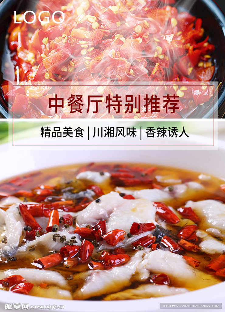 湘菜朋友圈广告