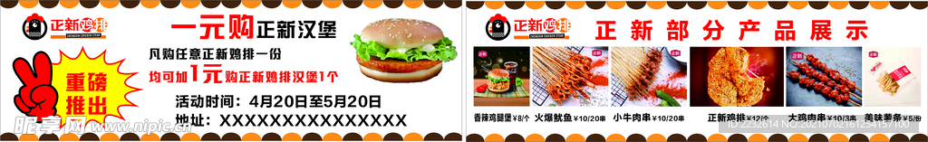 正新鸡排优惠劵