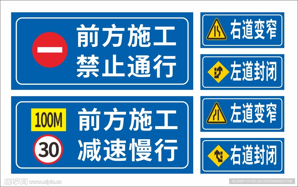 前方施工禁止通行