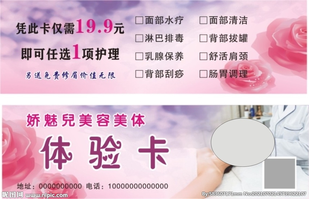 体验卡 名片 美体 美容