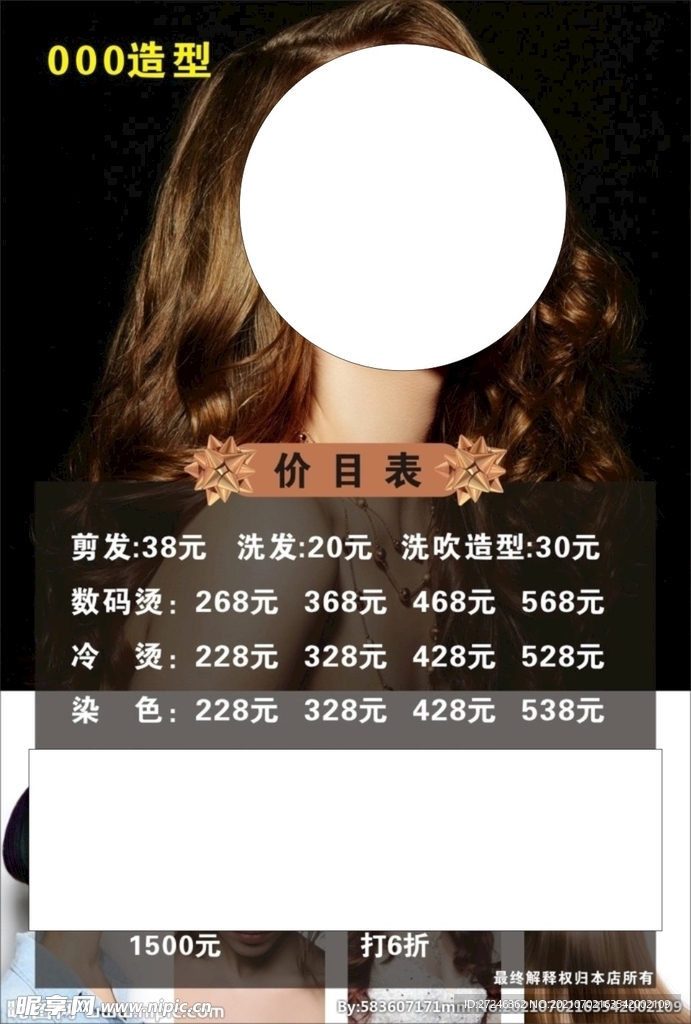 理发海报  发价目表