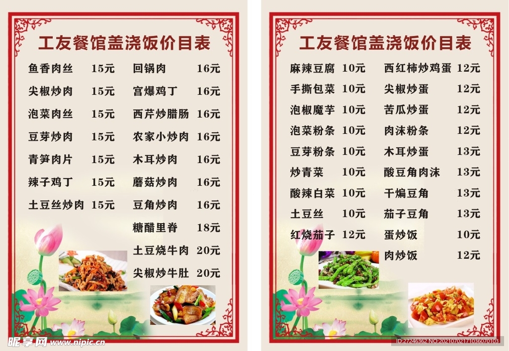 菜单 背景 海报