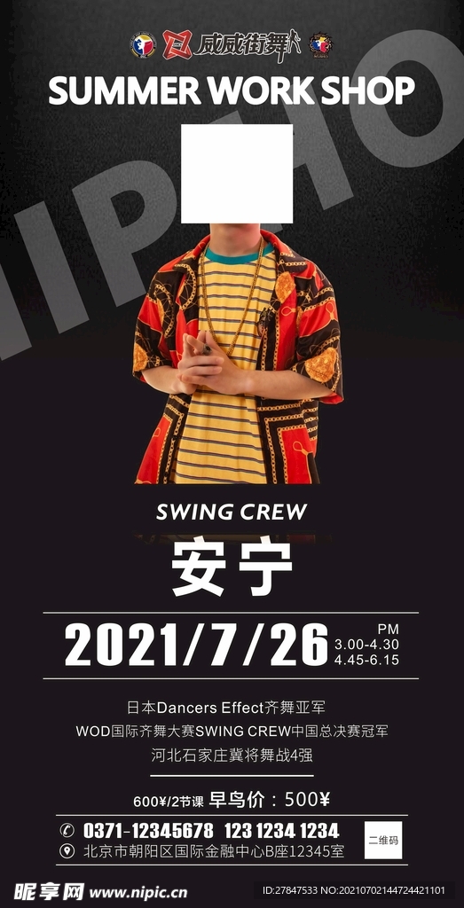 街舞课程海报