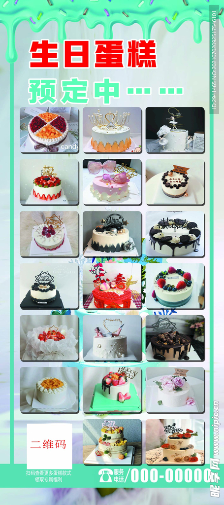 生日蛋糕